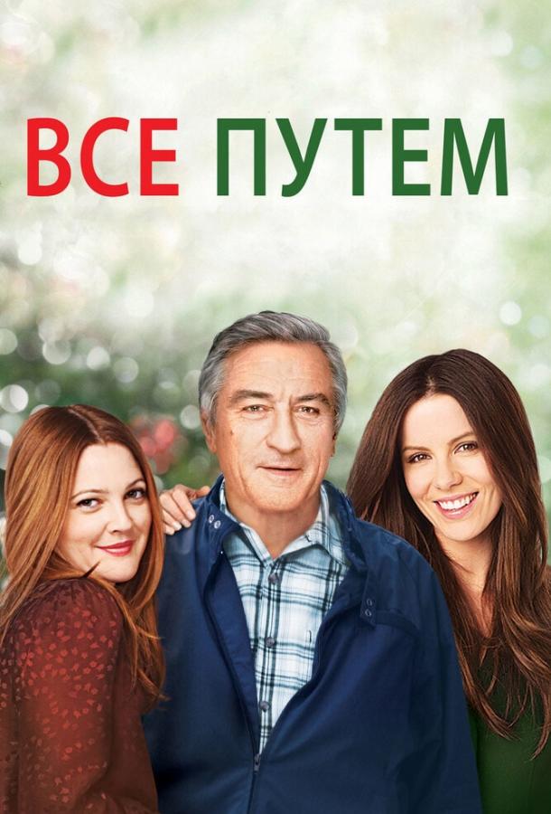 Всё путём 2009 Смотреть Онлайн Бесплатно в Хорошем Качестве